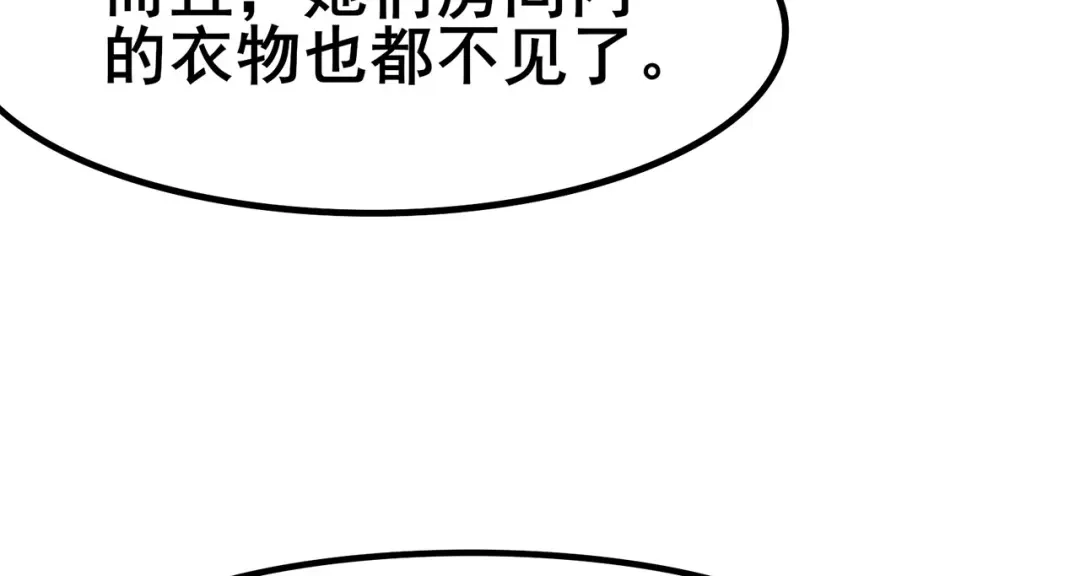 《修仙狂徒》第135话 人渣就是人渣 第69页