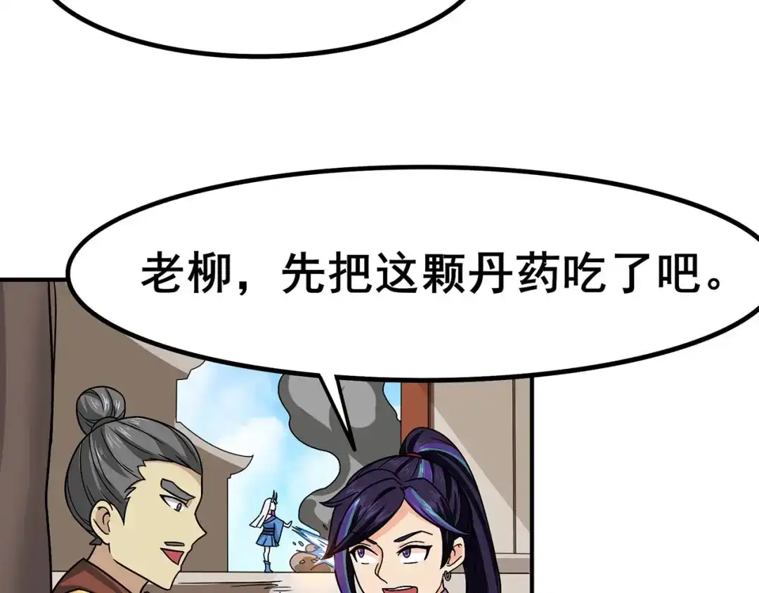 《修仙狂徒》第135话 人渣就是人渣 第64页