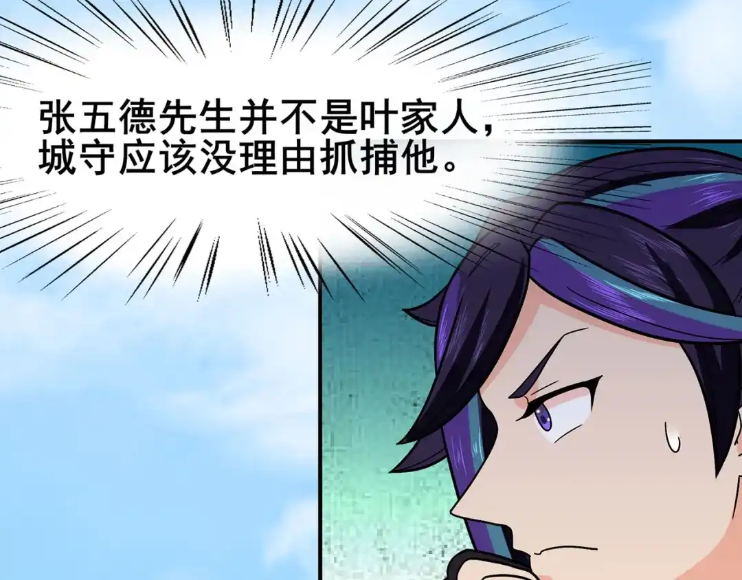 《修仙狂徒》第135话 人渣就是人渣 第74页