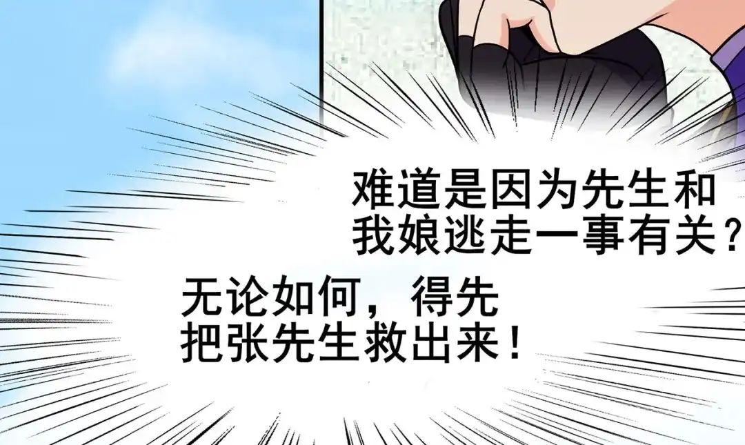 《修仙狂徒》第135话 人渣就是人渣 第75页