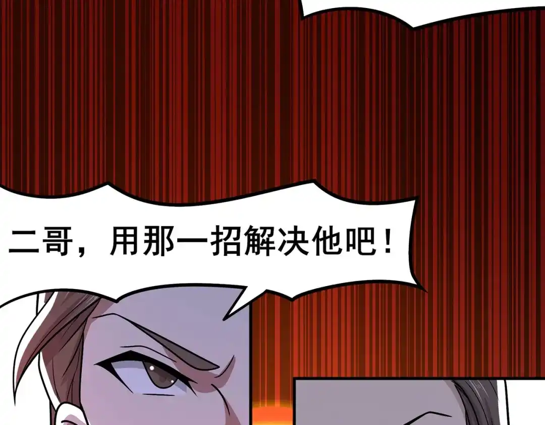 《修仙狂徒》第135话 人渣就是人渣 第34页