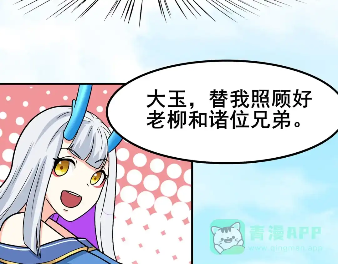 《修仙狂徒》第135话 人渣就是人渣 第76页