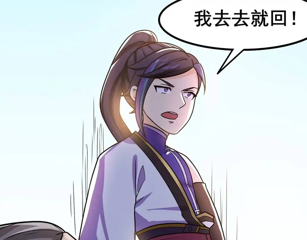 《修仙狂徒》第135话 人渣就是人渣 第78页