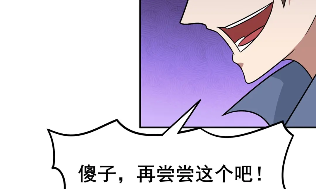 《修仙狂徒》第135话 人渣就是人渣 第17页