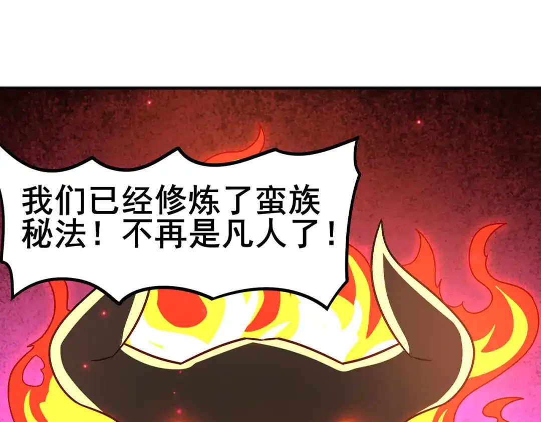 《修仙狂徒》第135话 人渣就是人渣 第29页
