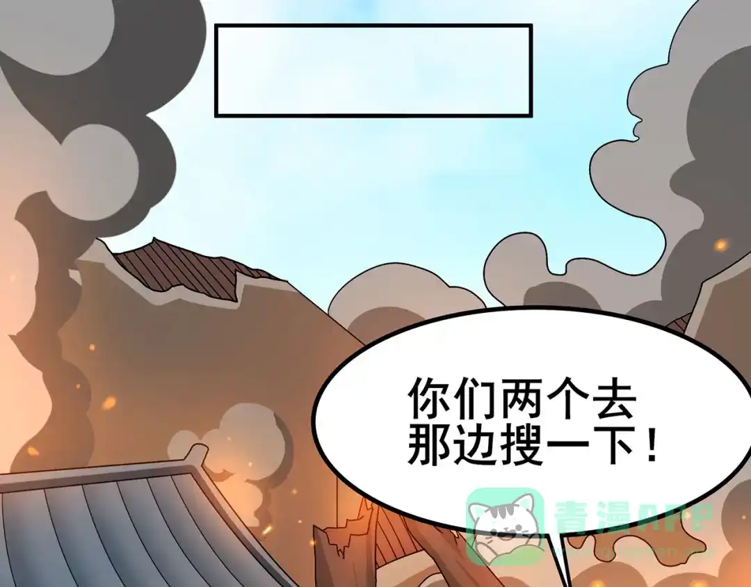 《修仙狂徒》第135话 人渣就是人渣 第61页