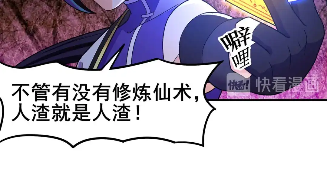《修仙狂徒》第135话 人渣就是人渣 第54页