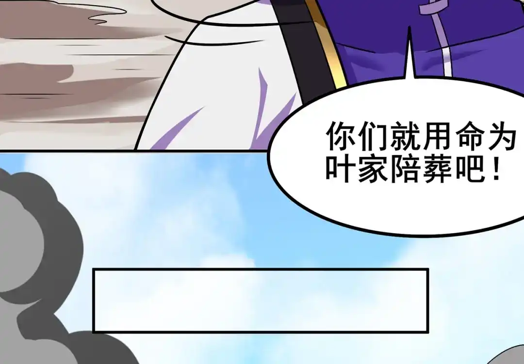 《修仙狂徒》第135话 人渣就是人渣 第60页