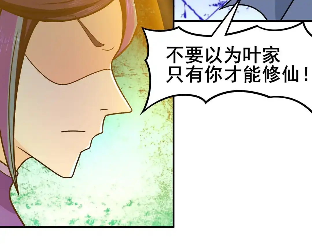 《修仙狂徒》第135话 人渣就是人渣 第27页