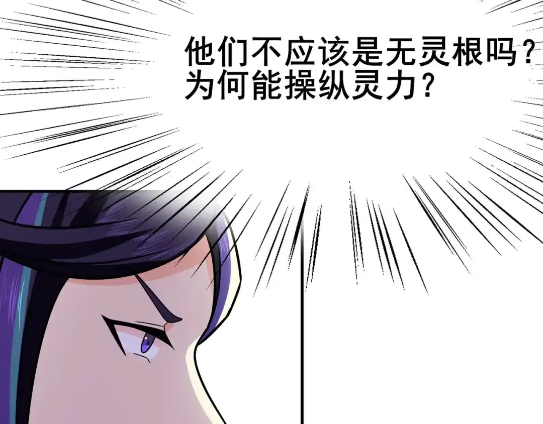《修仙狂徒》第135话 人渣就是人渣 第9页