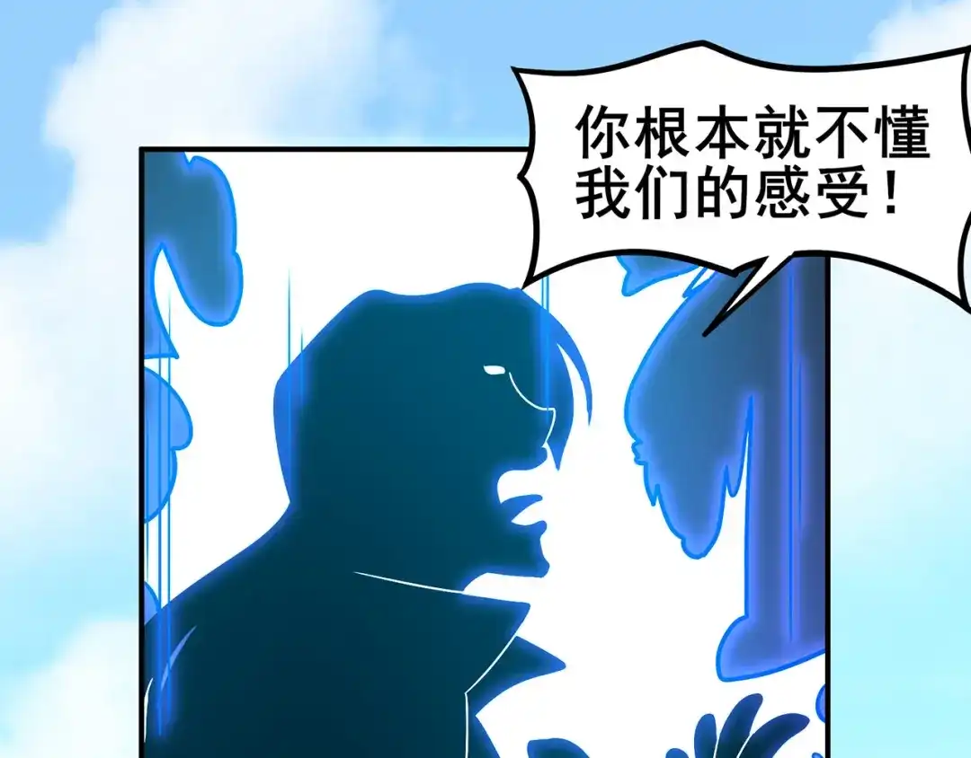 《修仙狂徒》第135话 人渣就是人渣 第57页