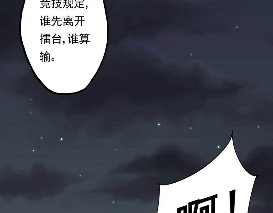 《修仙狂徒》第13话 立志 第12页