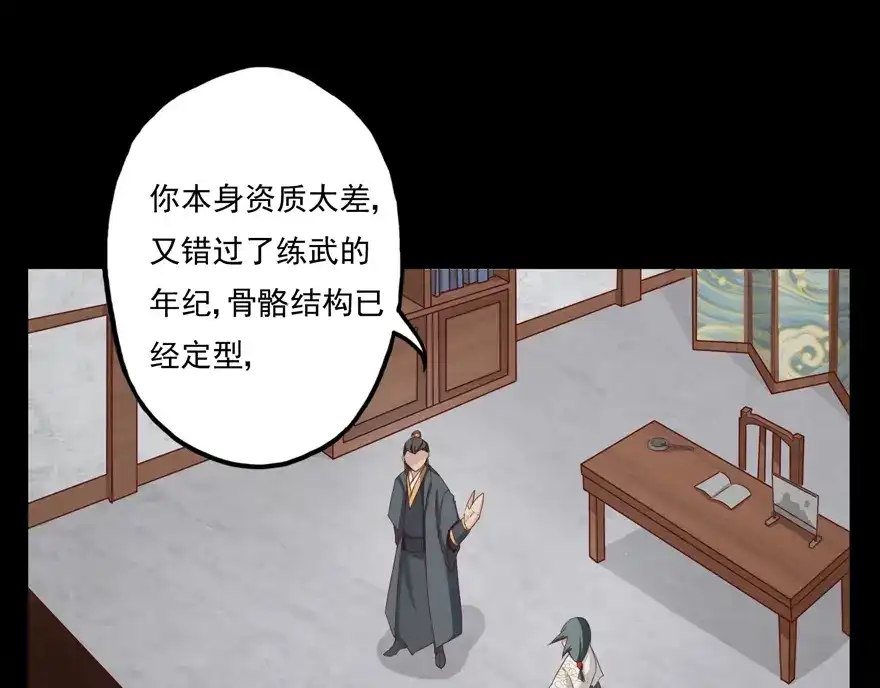《修仙狂徒》第13话 立志 第18页