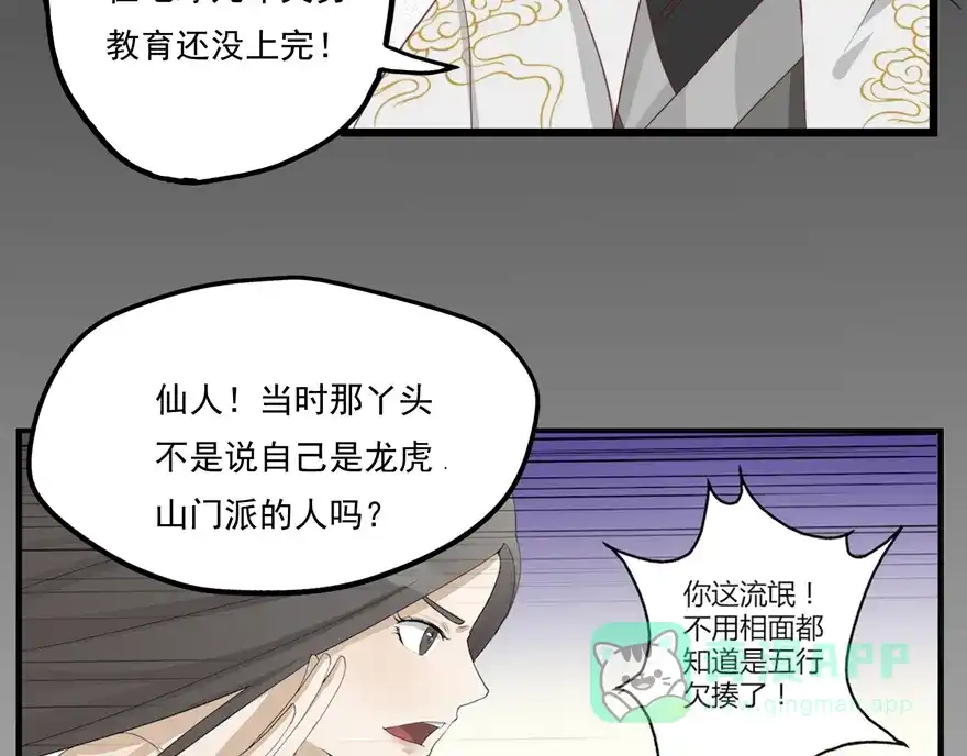 《修仙狂徒》第13话 立志 第21页