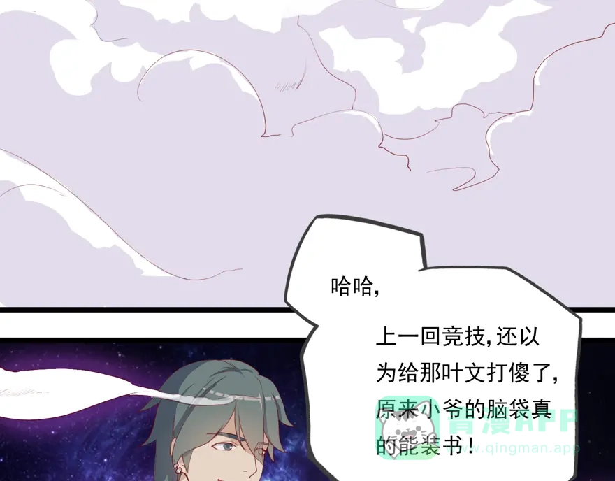 《修仙狂徒》第13话 立志 第41页