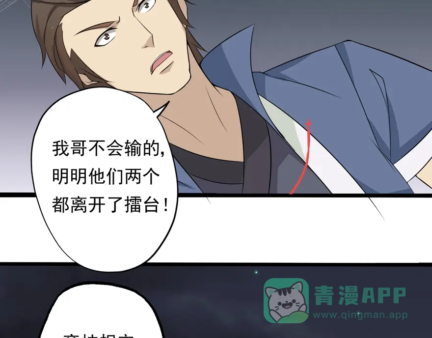 《修仙狂徒》第13话 立志 第11页