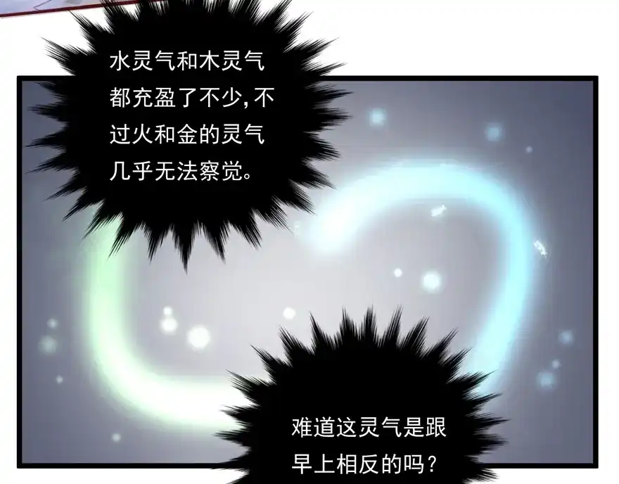 《修仙狂徒》第13话 立志 第28页