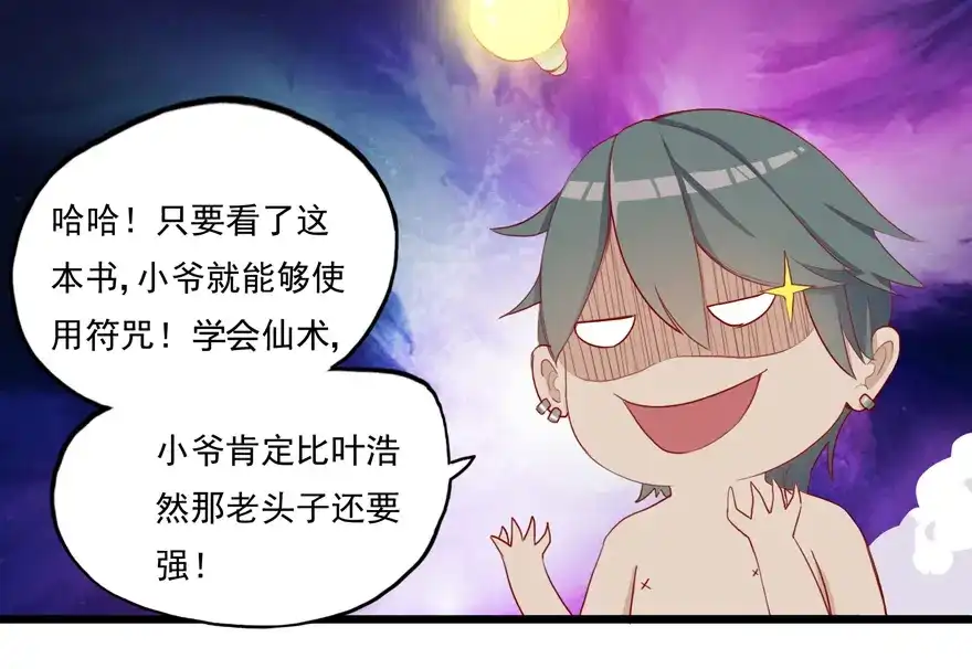 《修仙狂徒》第13话 立志 第43页