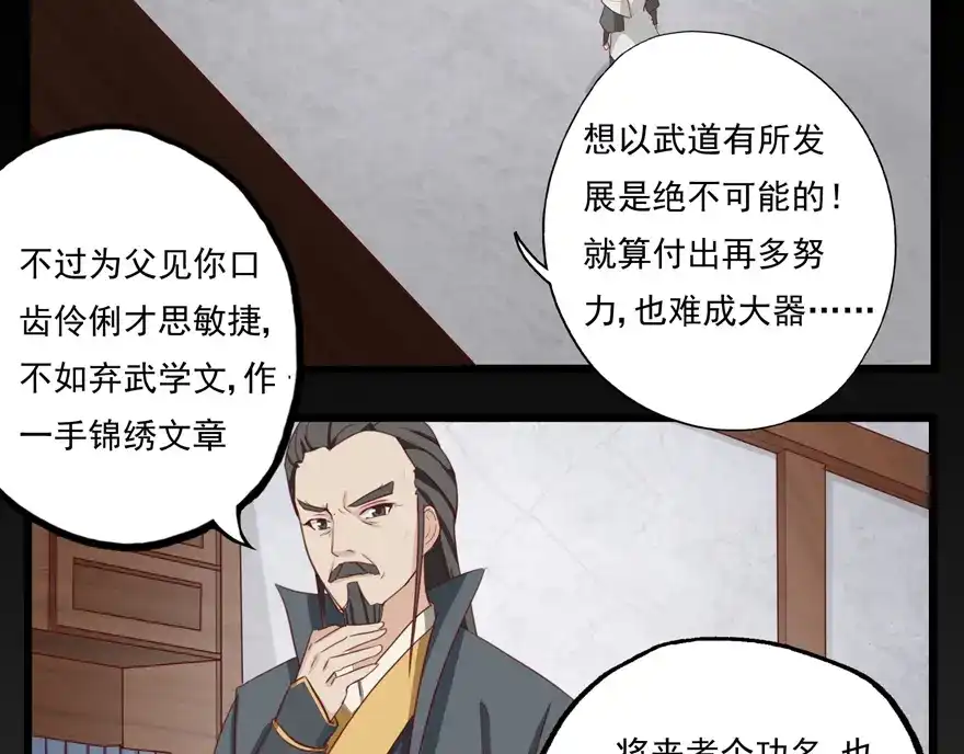《修仙狂徒》第13话 立志 第19页