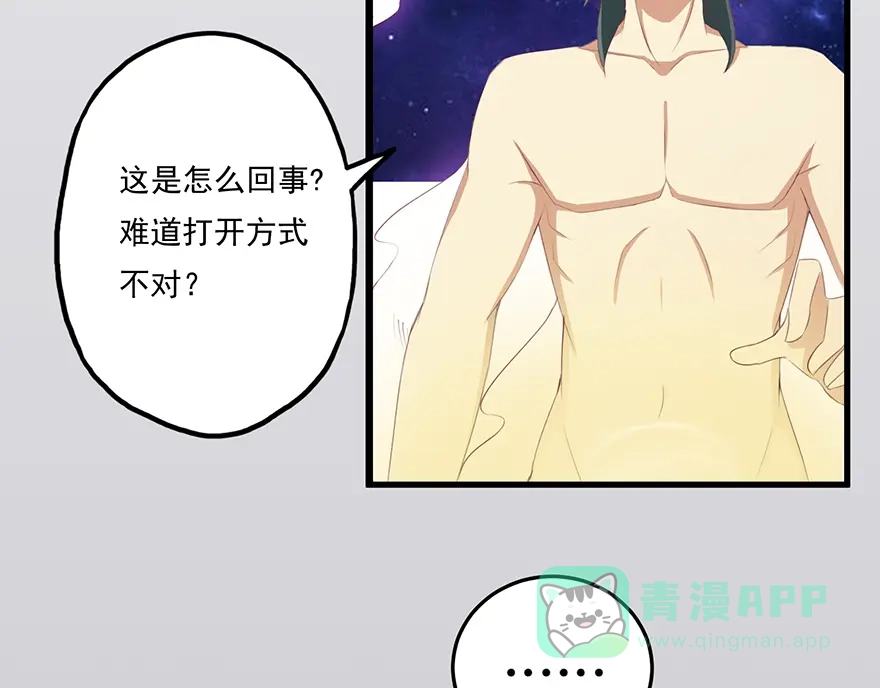《修仙狂徒》第13话 立志 第46页