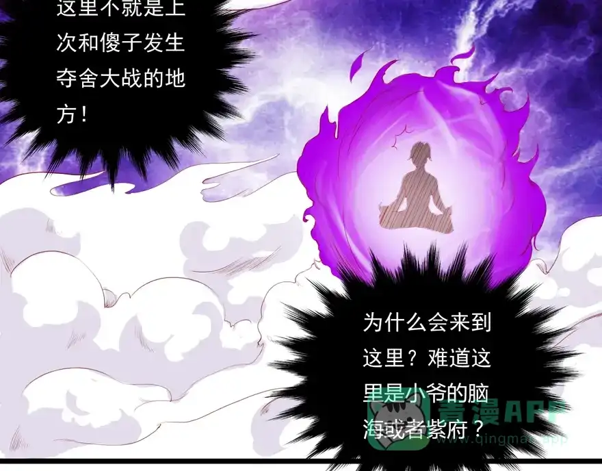 《修仙狂徒》第13话 立志 第36页