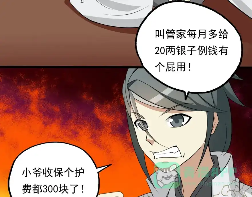 《修仙狂徒》第13话 立志 第16页