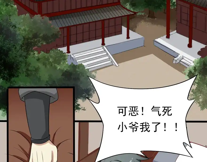《修仙狂徒》第13话 立志 第14页