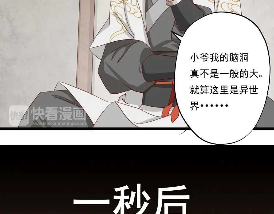 《修仙狂徒》第13话 立志 第25页