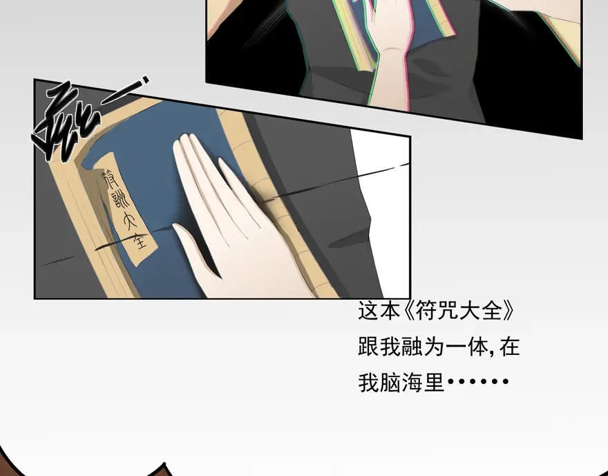 《修仙狂徒》第13话 立志 第23页