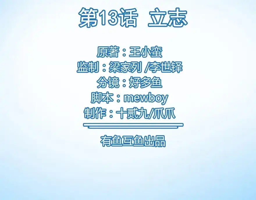 《修仙狂徒》第13话 立志 第4页