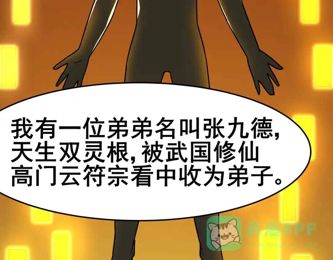 《修仙狂徒》第136话 解救伍先生 第46页