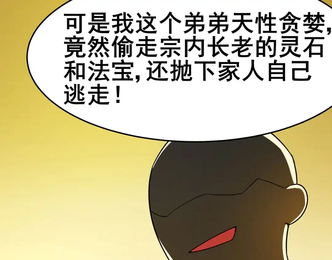 《修仙狂徒》第136话 解救伍先生 第48页