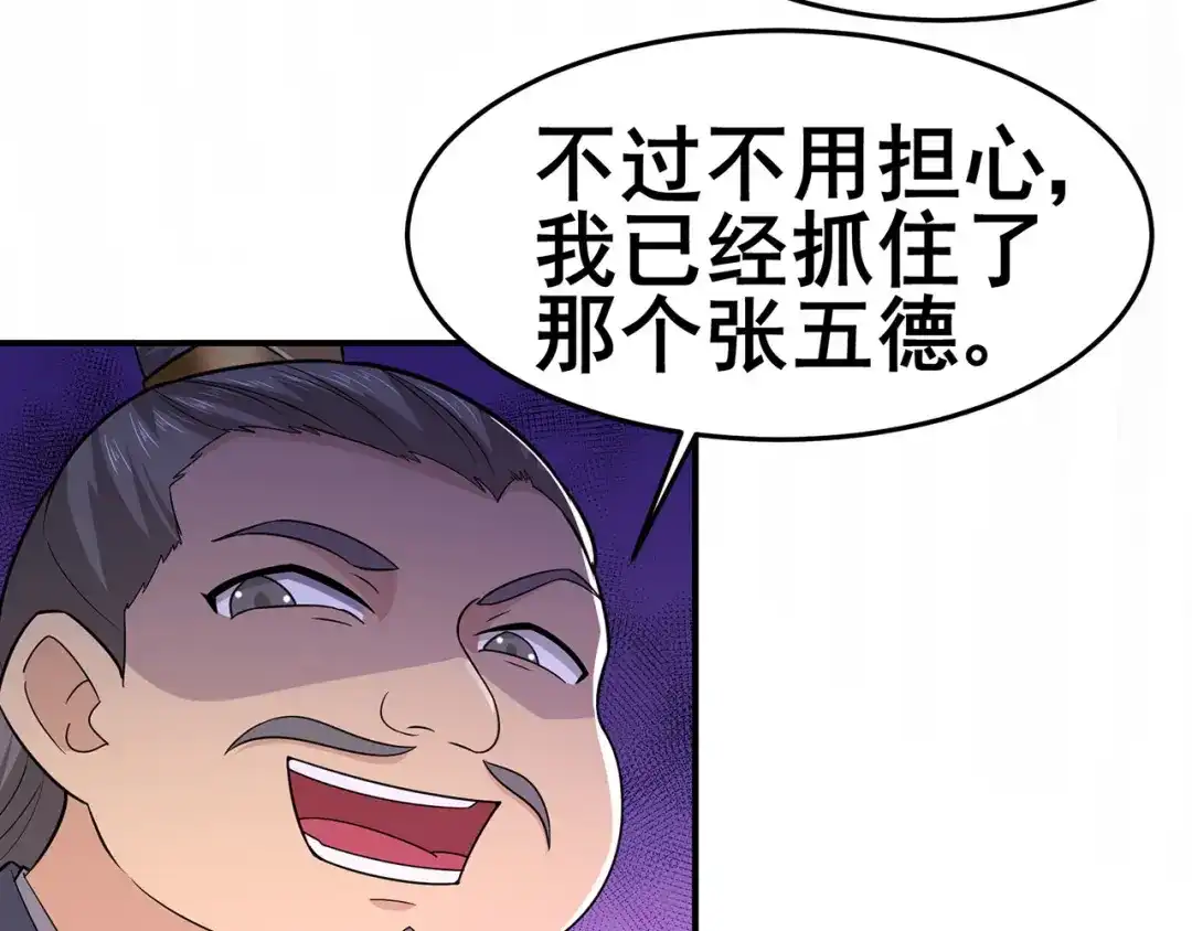 《修仙狂徒》第136话 解救伍先生 第9页