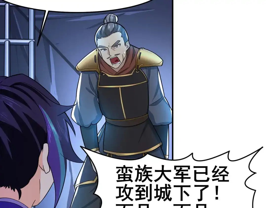 《修仙狂徒》第136话 解救伍先生 第73页