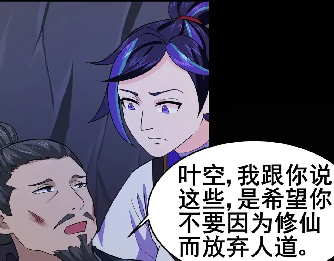 《修仙狂徒》第136话 解救伍先生 第59页
