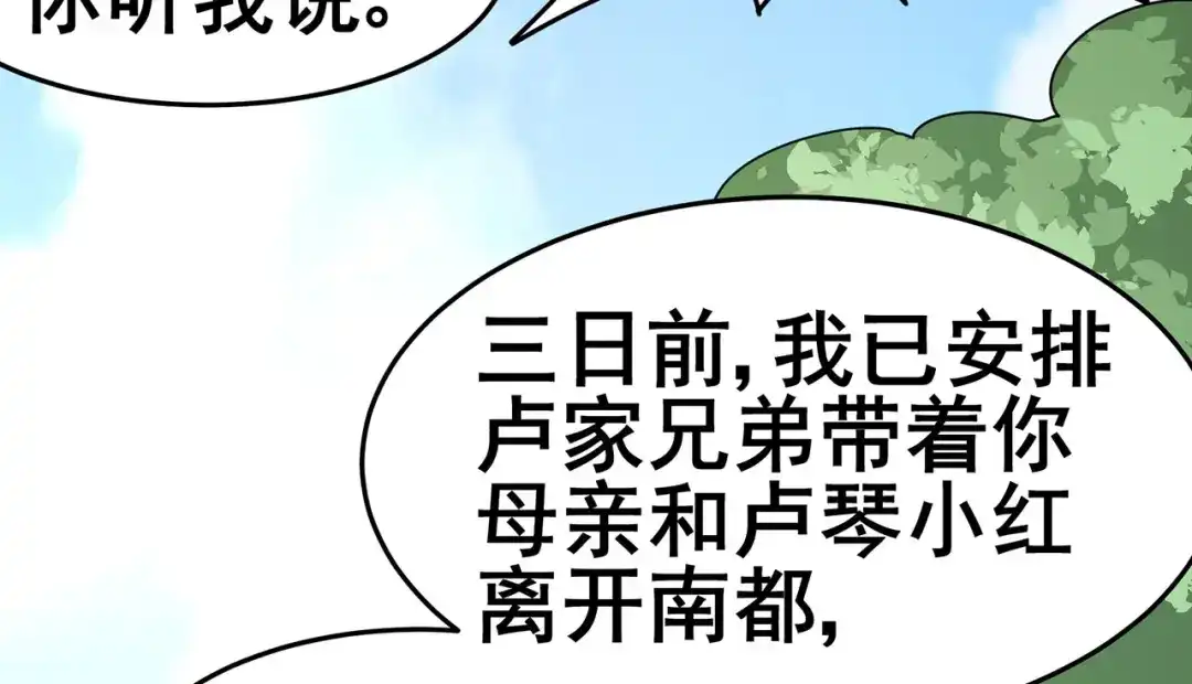 《修仙狂徒》第136话 解救伍先生 第38页