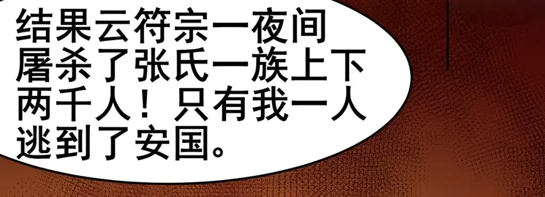 《修仙狂徒》第136话 解救伍先生 第50页