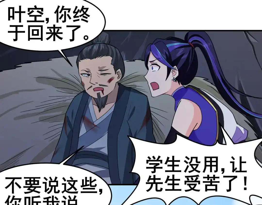 《修仙狂徒》第136话 解救伍先生 第37页