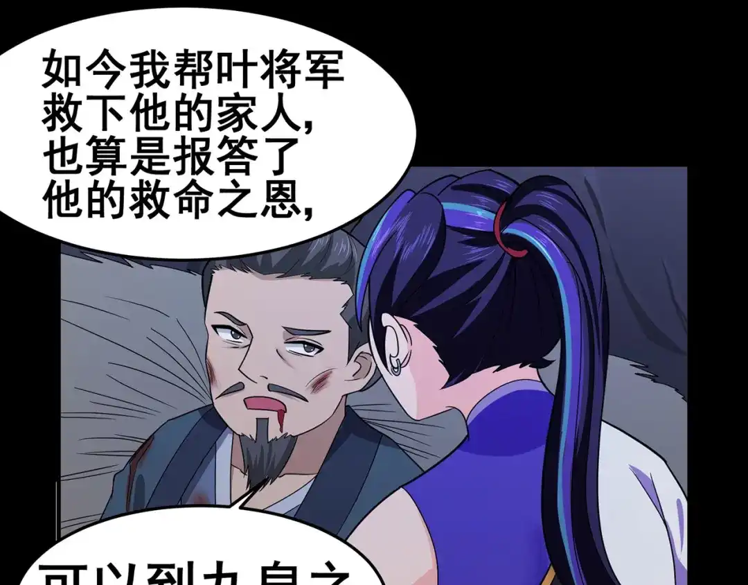 《修仙狂徒》第136话 解救伍先生 第57页