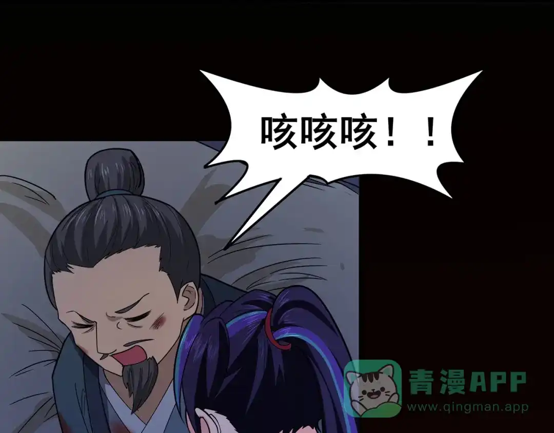 《修仙狂徒》第136话 解救伍先生 第41页