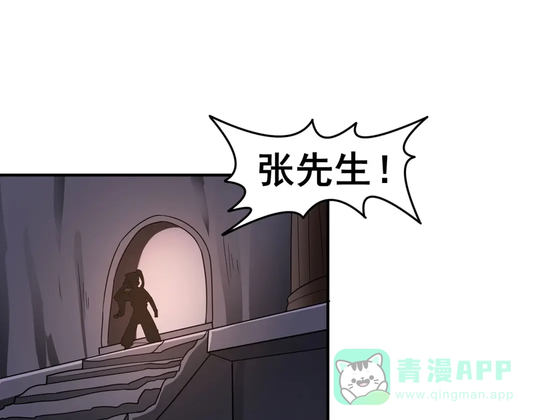 《修仙狂徒》第136话 解救伍先生 第31页