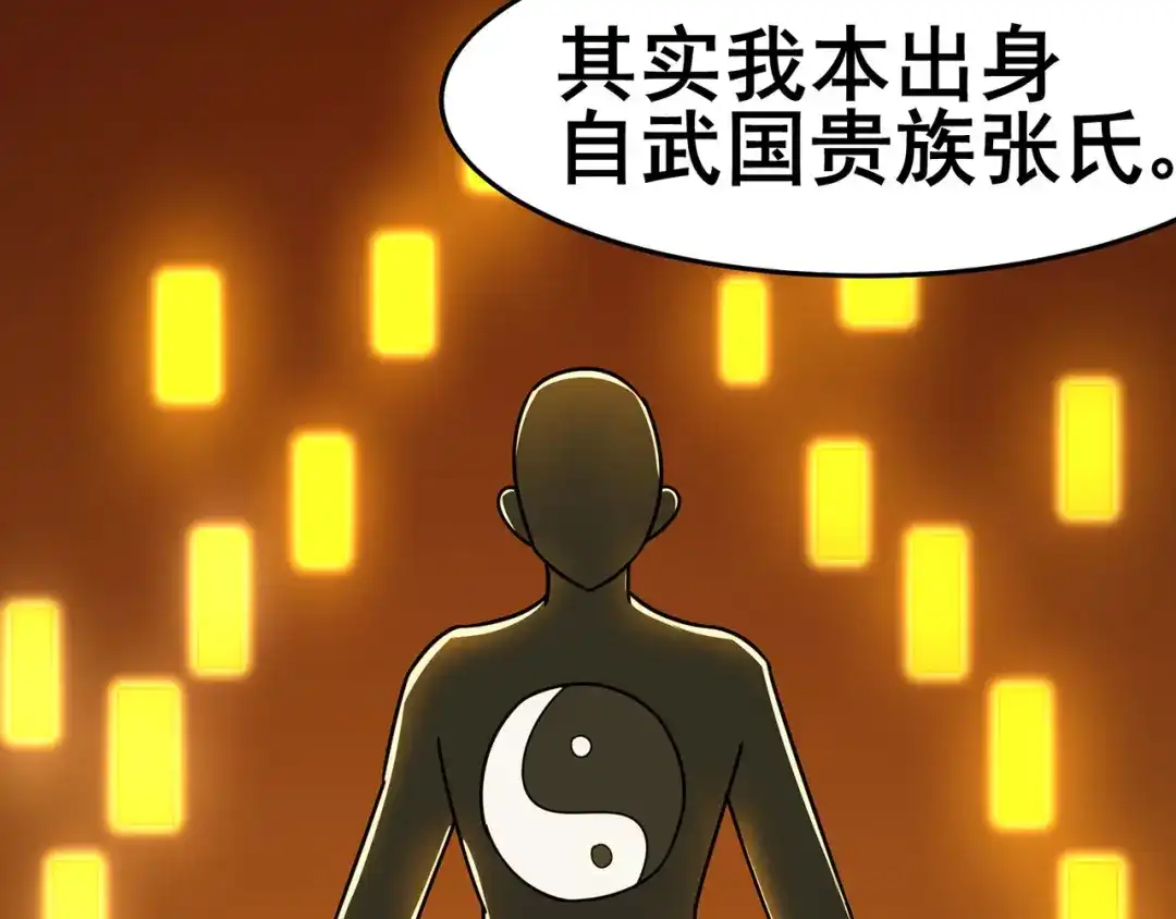 《修仙狂徒》第136话 解救伍先生 第45页