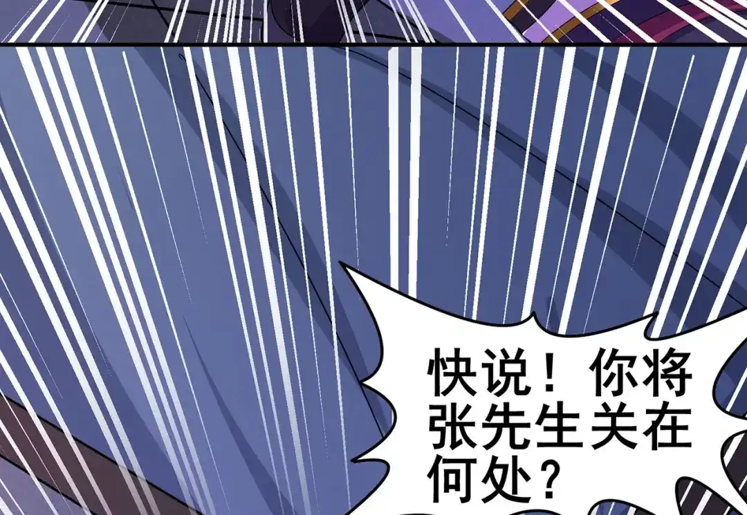 《修仙狂徒》第136话 解救伍先生 第20页
