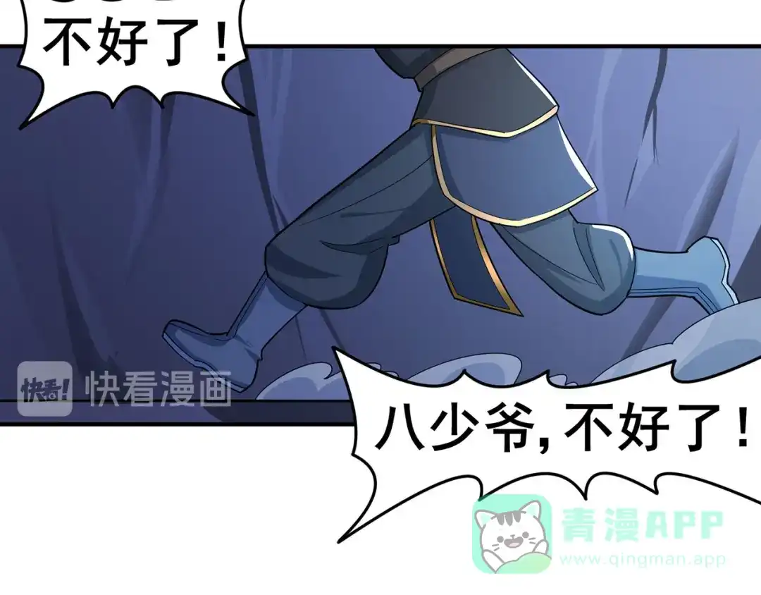 《修仙狂徒》第136话 解救伍先生 第71页