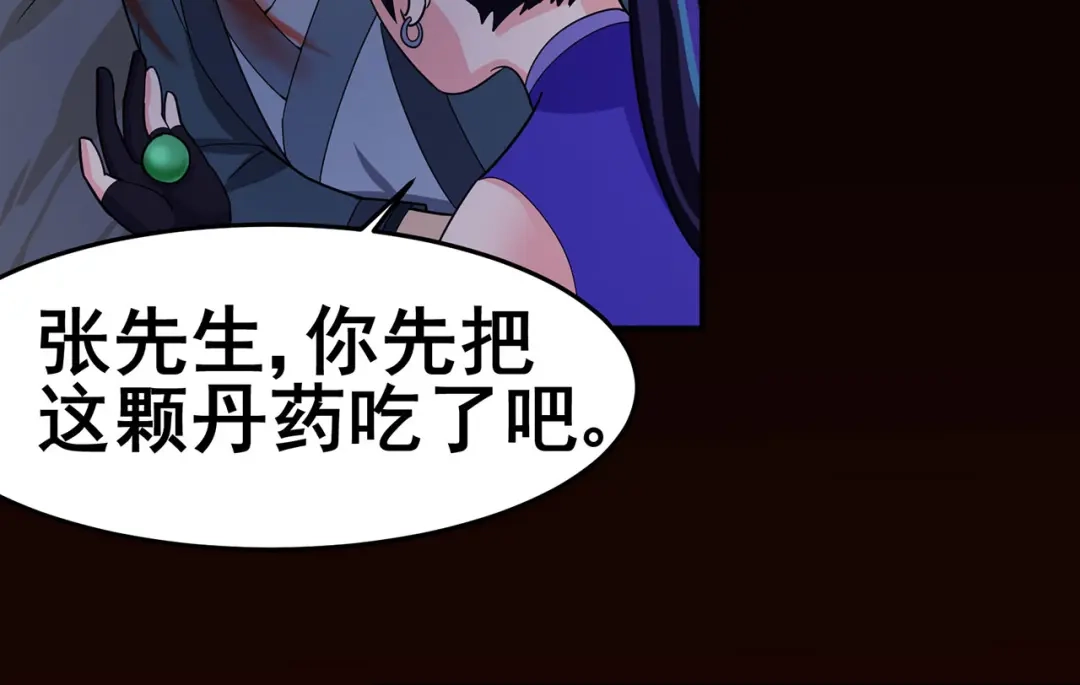 《修仙狂徒》第136话 解救伍先生 第42页