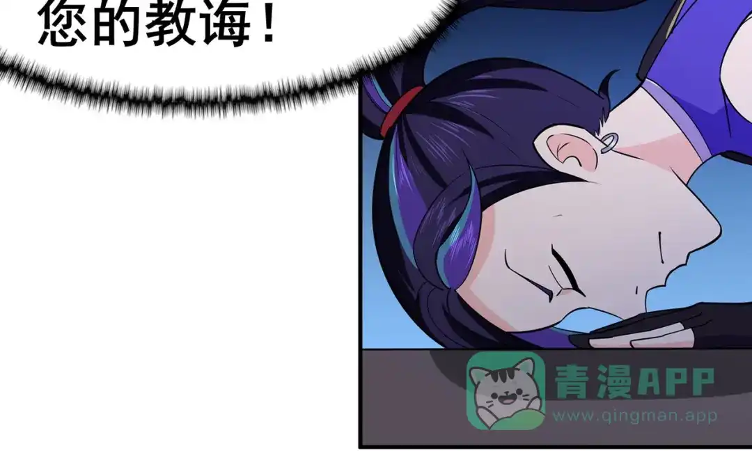 《修仙狂徒》第136话 解救伍先生 第66页