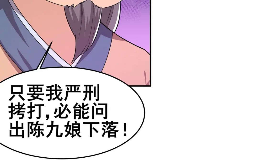 《修仙狂徒》第136话 解救伍先生 第10页