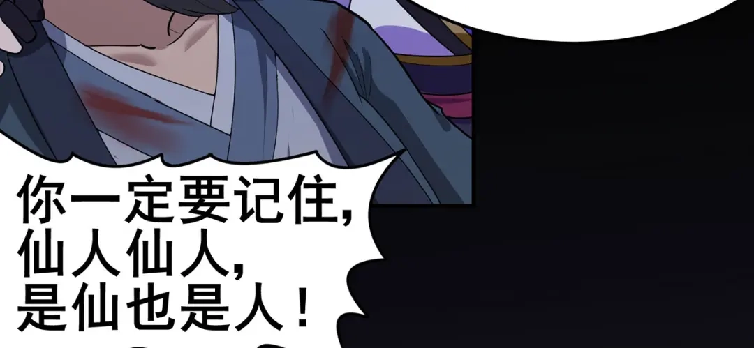 《修仙狂徒》第136话 解救伍先生 第60页