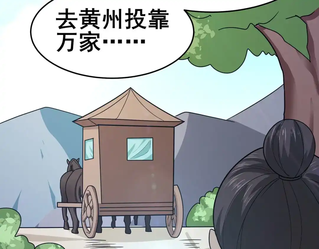《修仙狂徒》第136话 解救伍先生 第39页