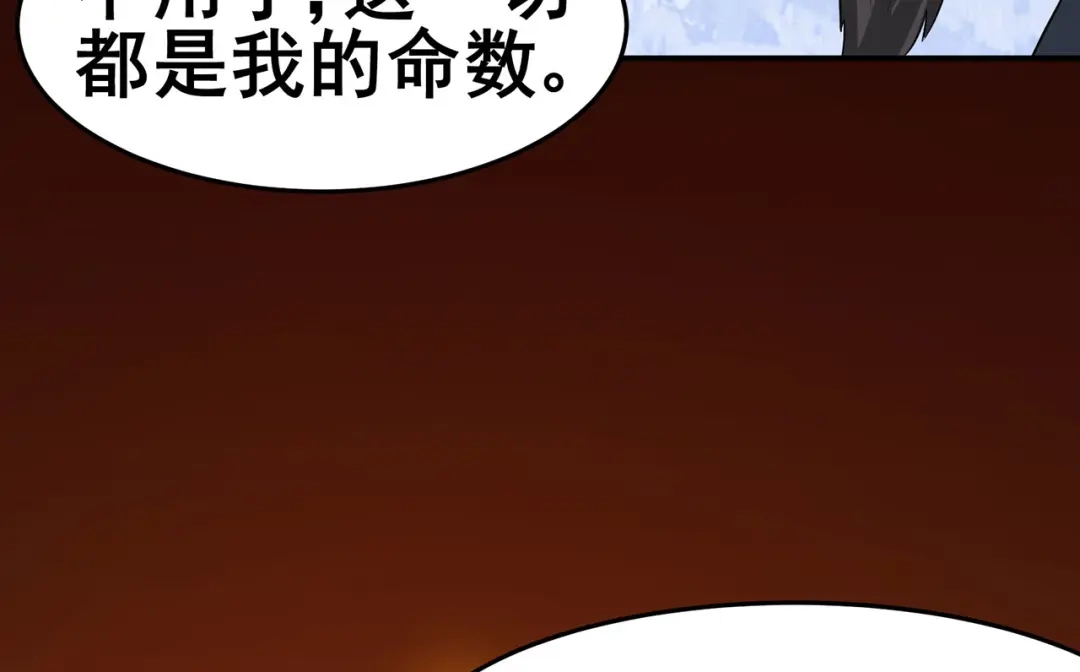 《修仙狂徒》第136话 解救伍先生 第44页